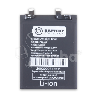 BTT-XMI-BP4J-OR
