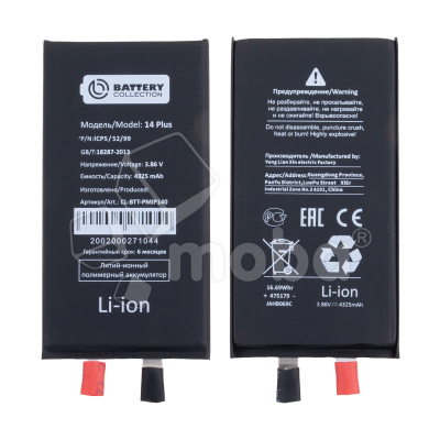 Ячейка (банка) Аккумулятора для iPhone 14 Plus - Battery Collection